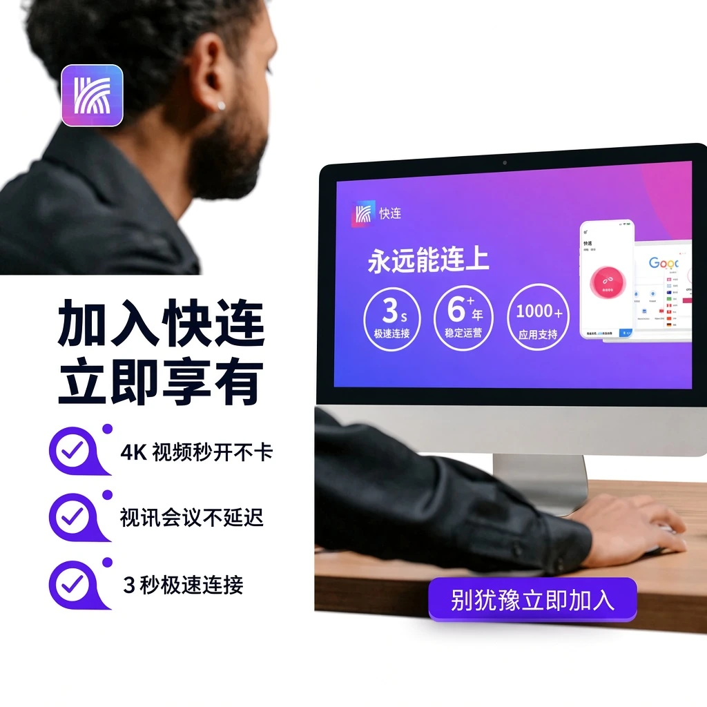 快连官网在线帮助中心常见问题指引与技术支持流程图